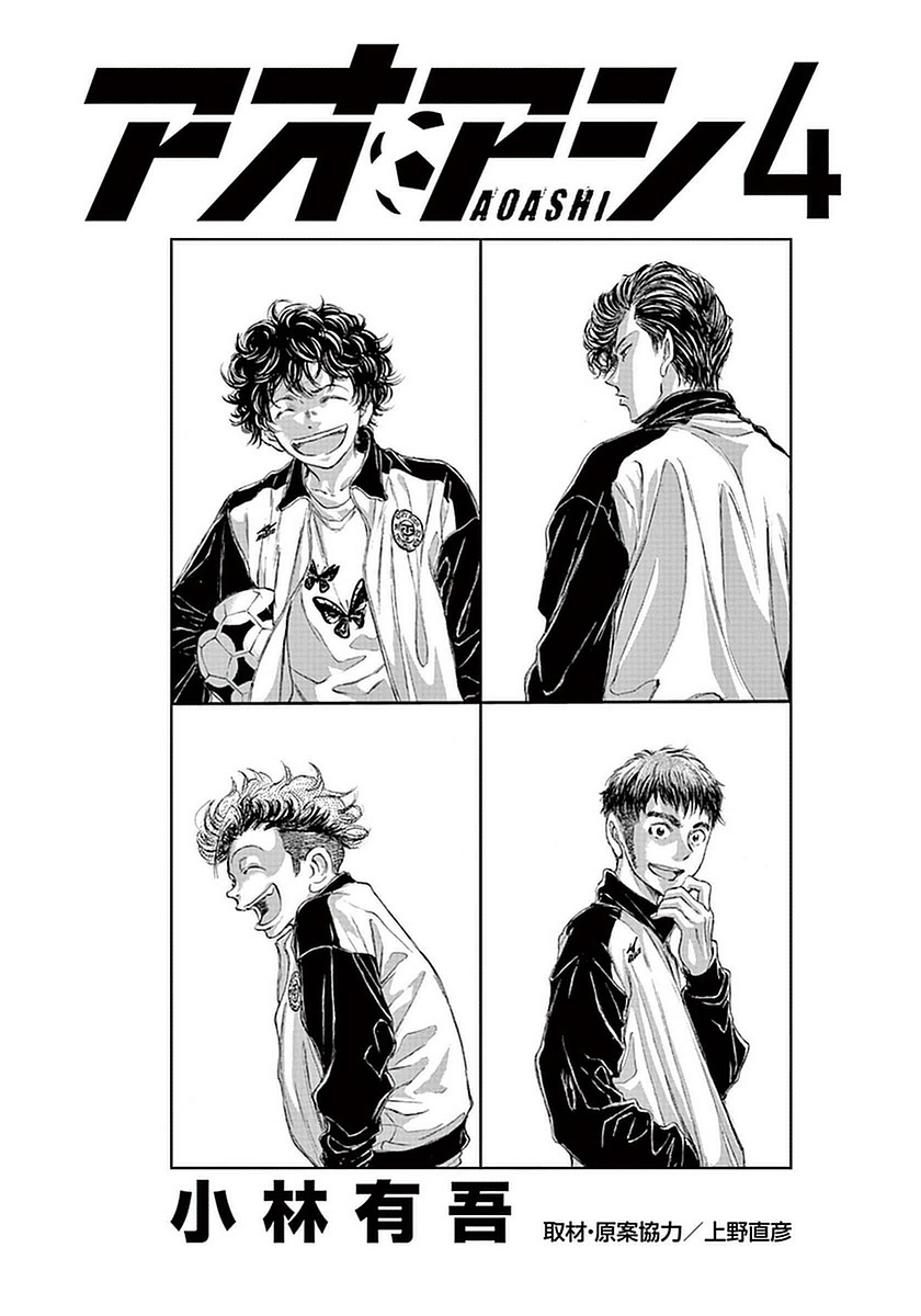 Ao Ashi Chapter 29 Image 4