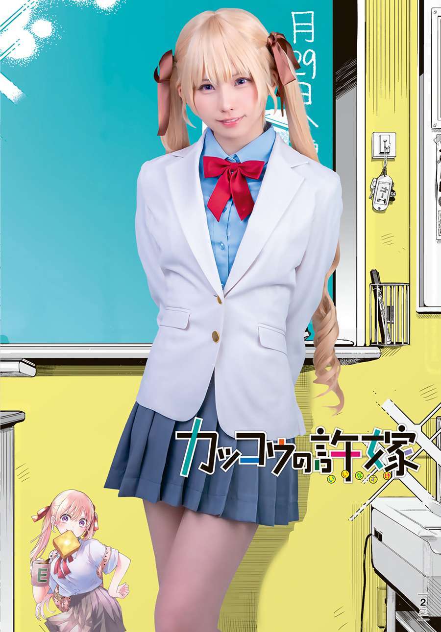 The Cuckoo’s Fiancee Chapter 67 Image 1