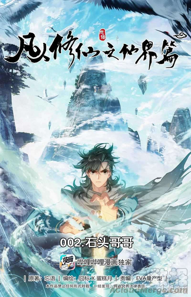 Mortal Cultivation Fairy World Chapter 02 Image 1