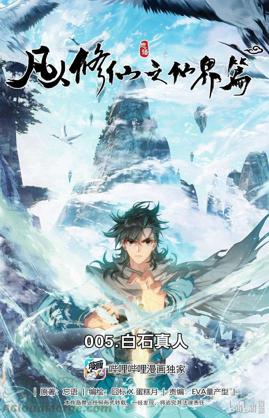 Mortal Cultivation Fairy World Chapter 06 Image 1