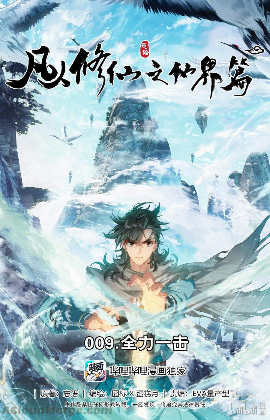 Mortal Cultivation Fairy World Chapter 09 Image 1