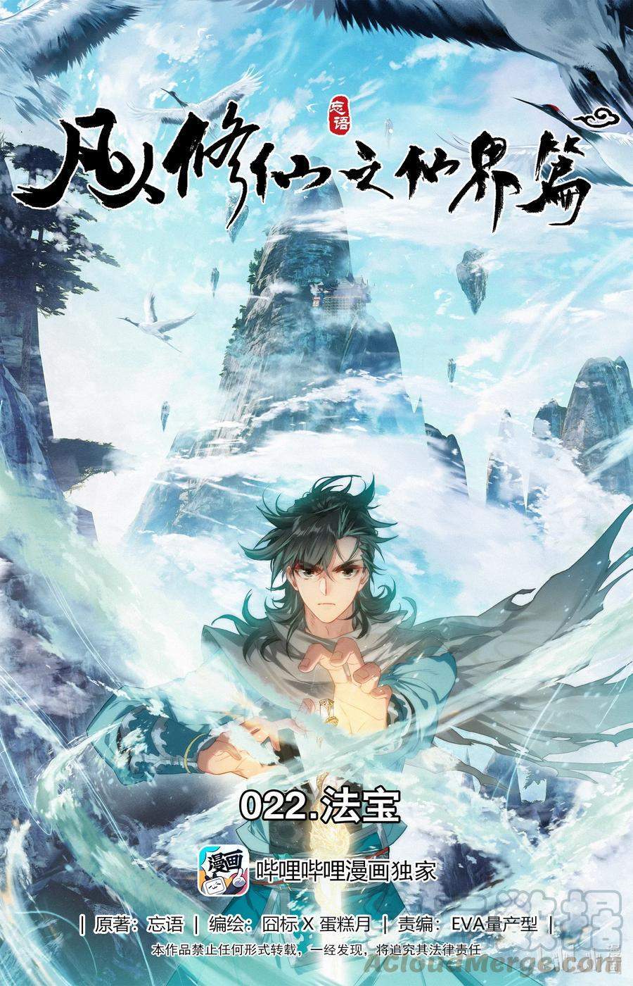 Mortal Cultivation Fairy World Chapter 22 Image 1