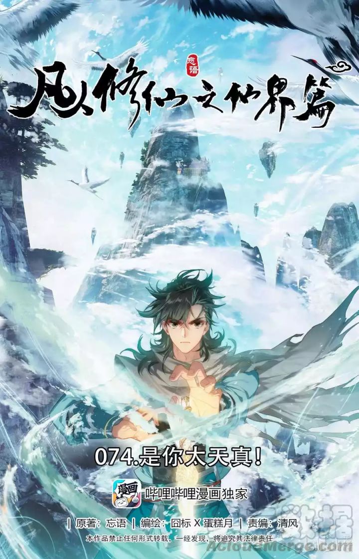 Mortal Cultivation Fairy World Chapter 74 Image 1