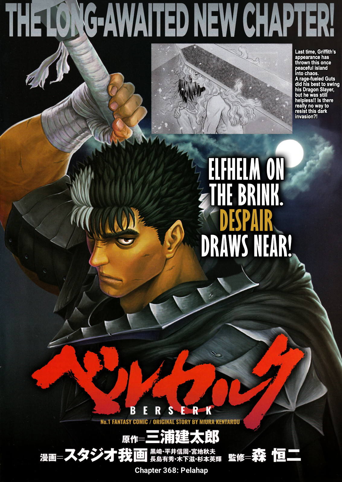 Berserk Chapter 368 Image 0