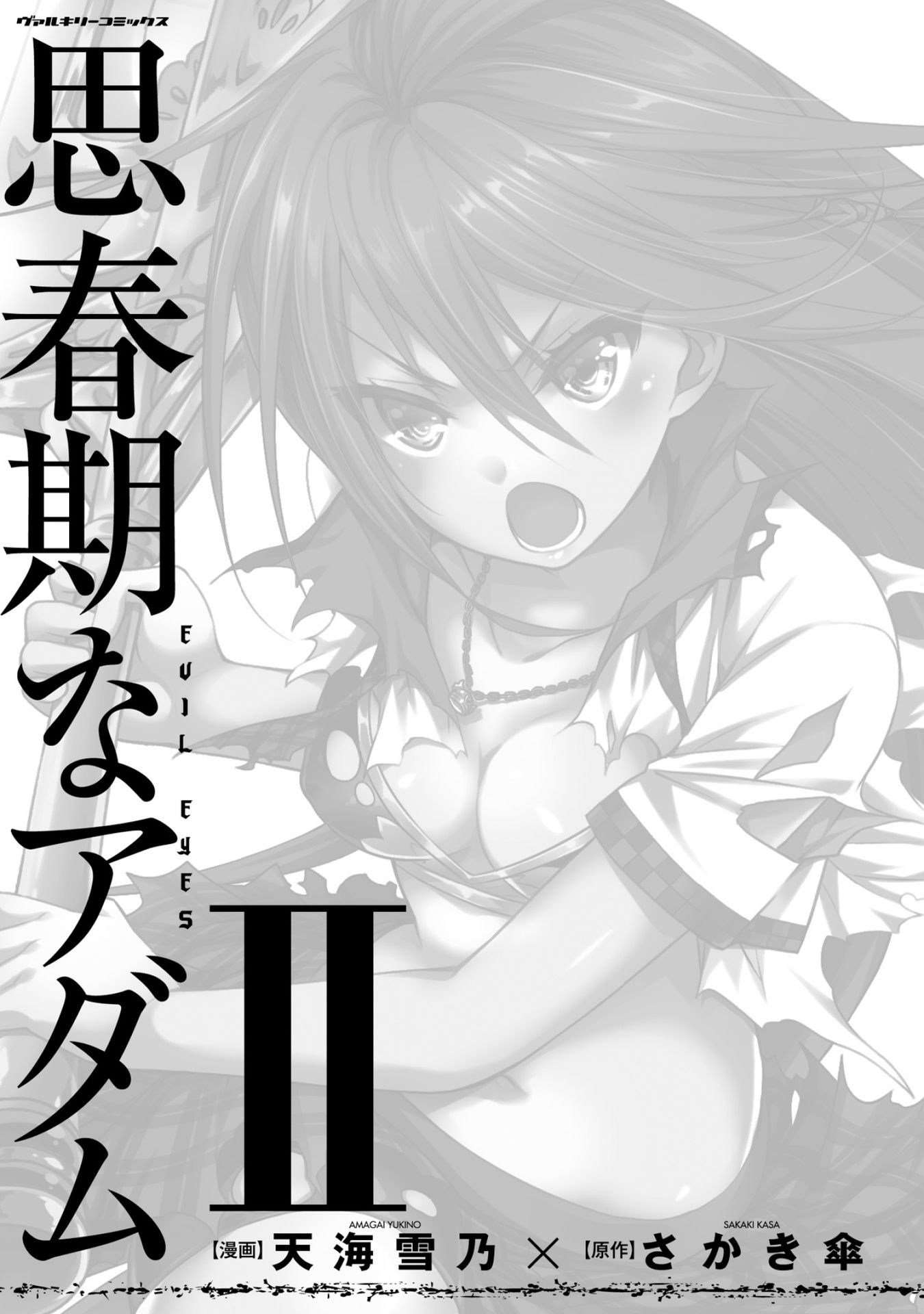 Shishunki na Adam: Evil Eyes Chapter 08 Image 2