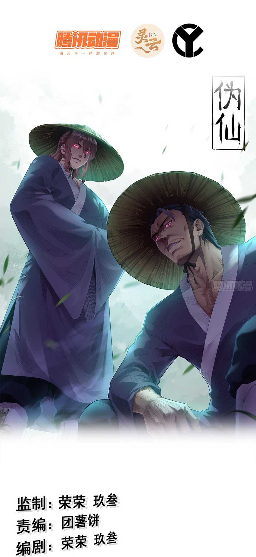 Forged Immortal Chapter 11 Image 1