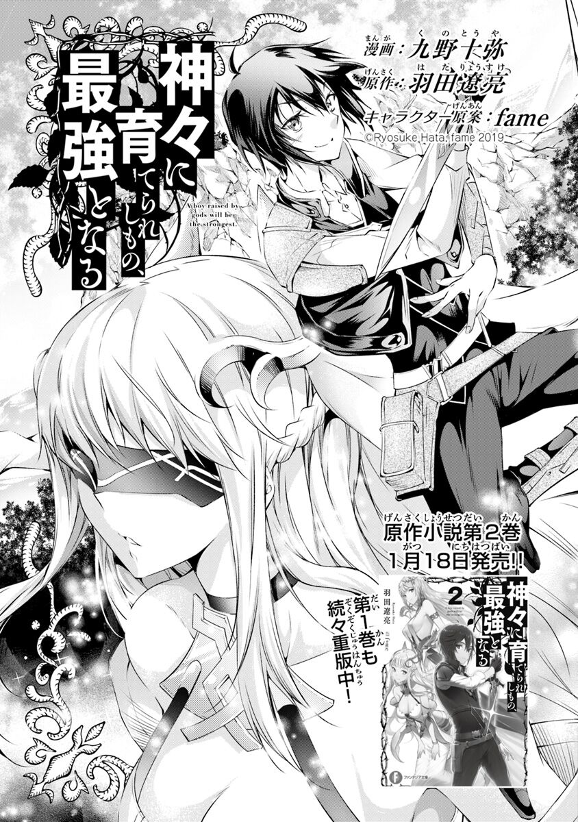 Kamigami ni Sodaterare Shimo no, Saikyou to Naru Chapter 2.1 Image 4