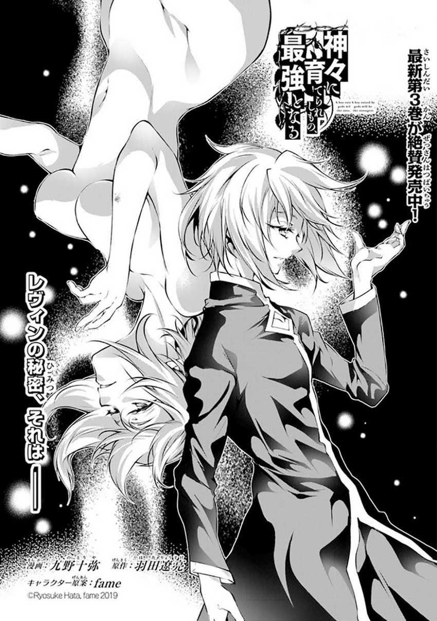 Kamigami ni Sodaterare Shimo no, Saikyou to Naru Chapter 25.1 Image 2