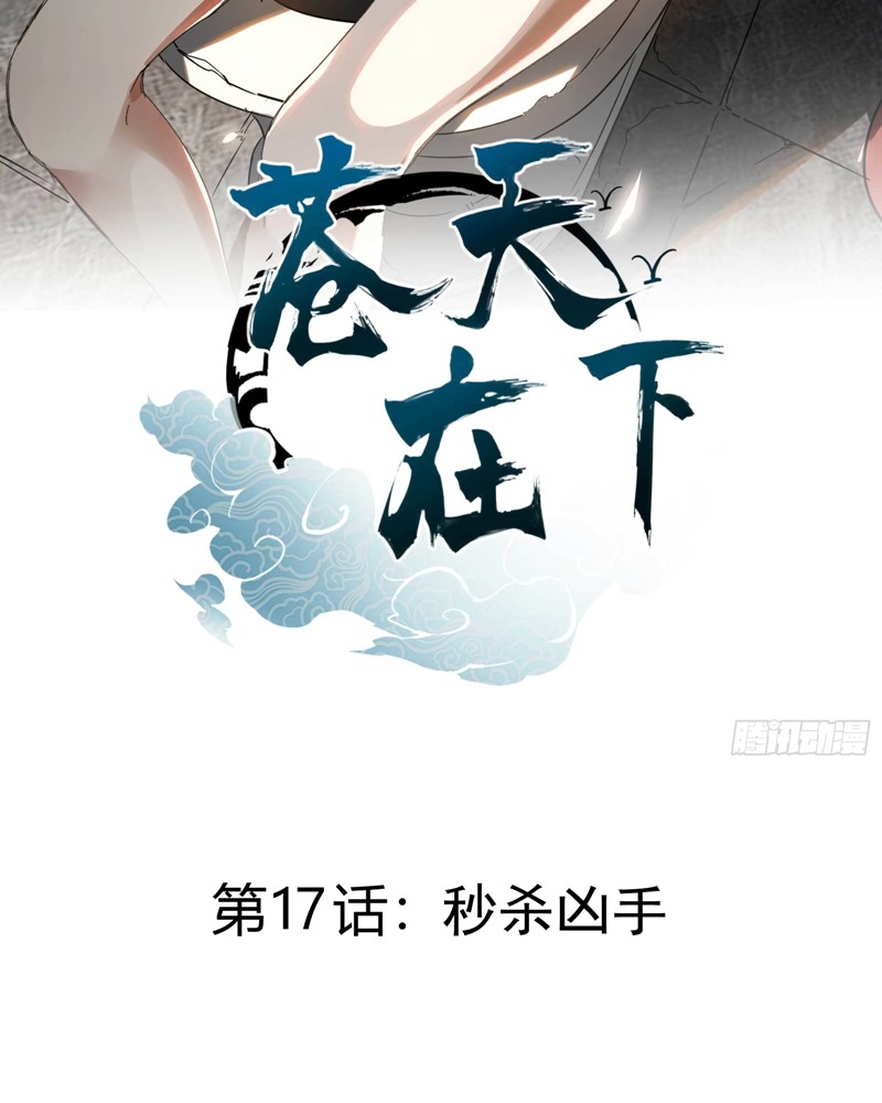 Above the Heavens Chapter 17 Image 2