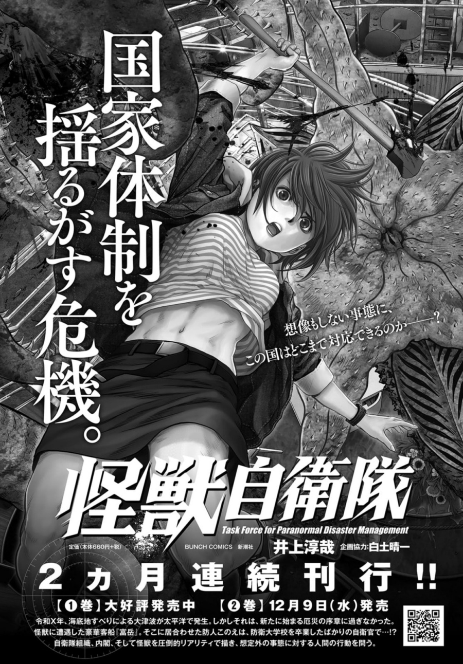 Task Force for Paranormal Disaster Management Chapter 07.1 Image 2