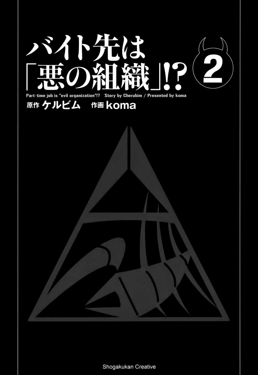 Baito Saki wa “Aku no Soshiki”?! Chapter 10 Image 0