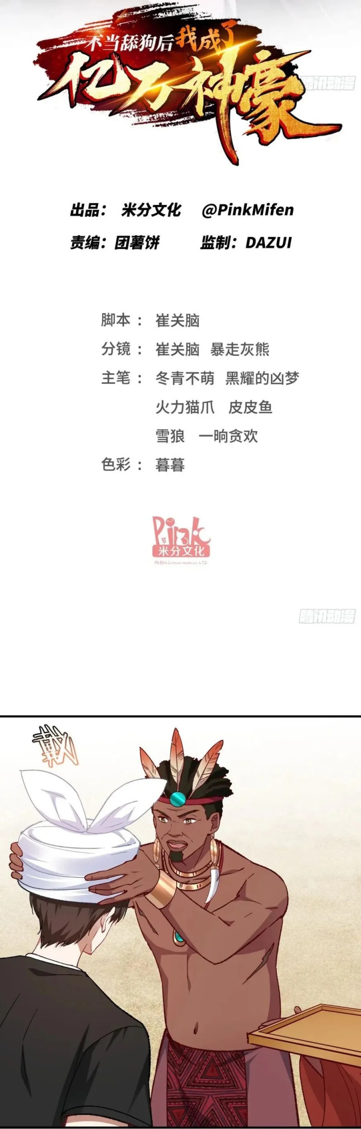 After Improperly Licking a Dog, I Became a Billionaire Chapter 195 Image 1