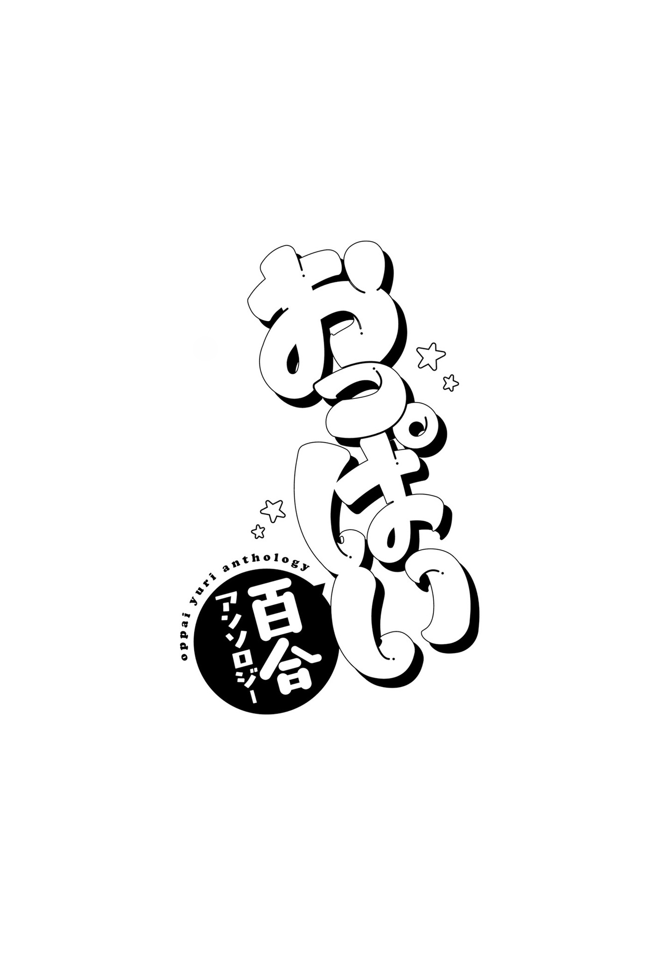 Yuri Boobs Anthology Chapter 12 - End Image 20