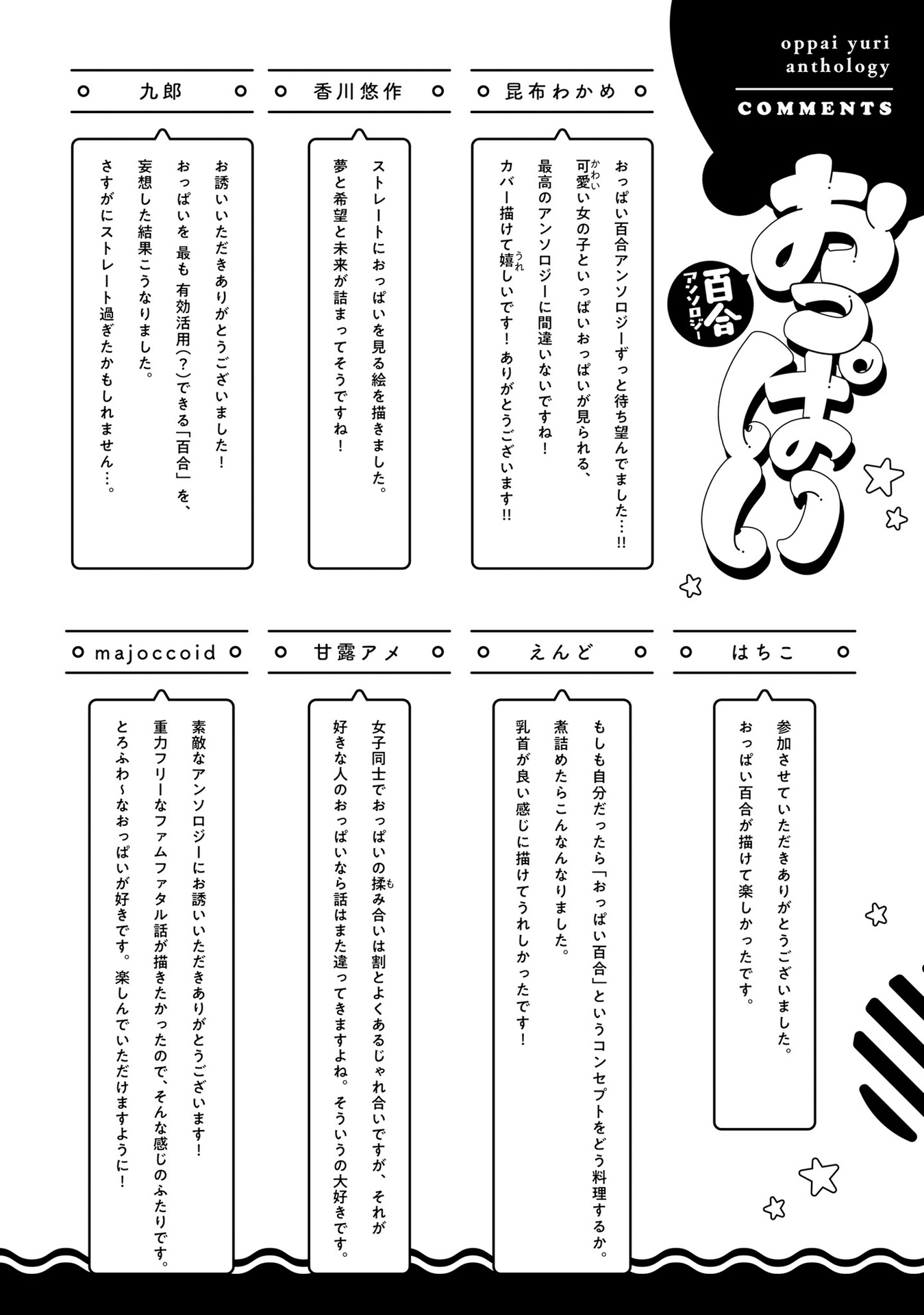 Yuri Boobs Anthology Chapter 12 - End Image 21