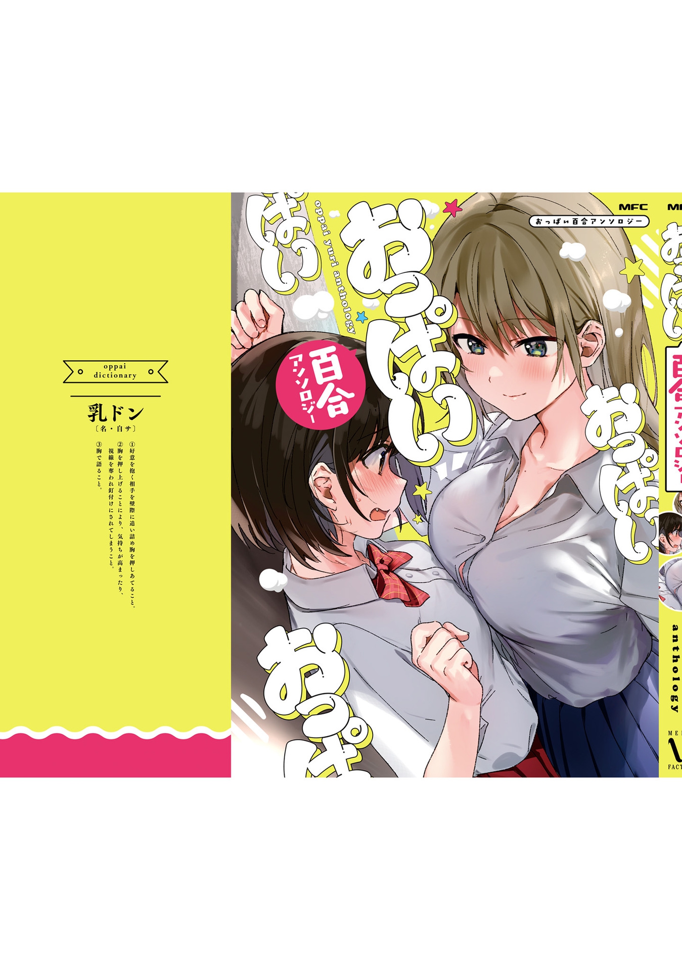 Yuri Boobs Anthology Chapter 12 - End Image 24