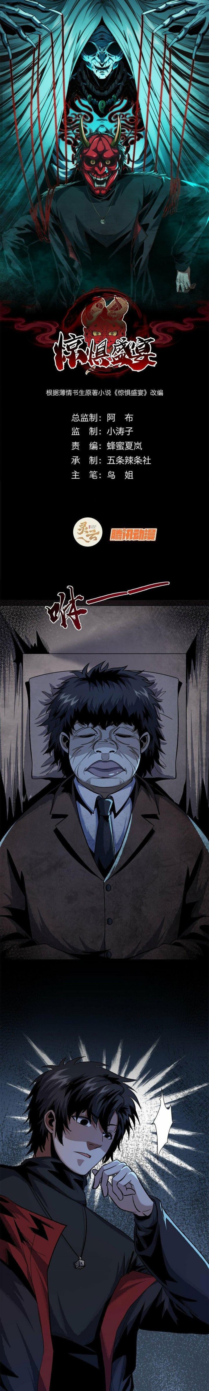 Feast of Fear Chapter 16 Image 2