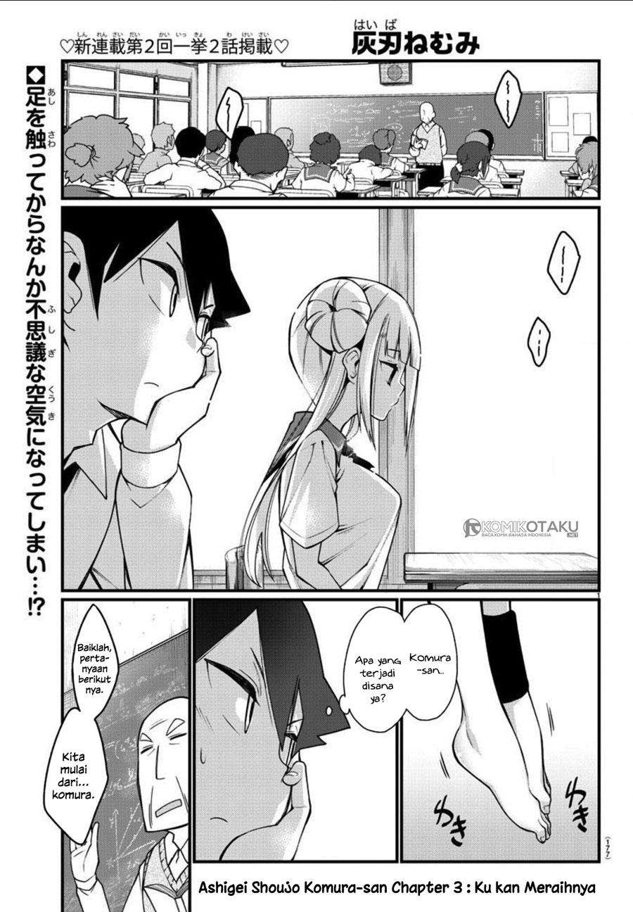 Ashigei Shoujo Komura-san Chapter 03 Image 0