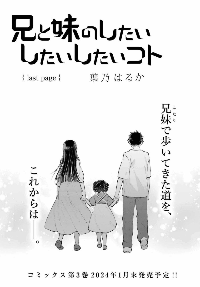 Ani To Imouto No Shitai Shitai Shitai Koto Chapter 18 End Image 1