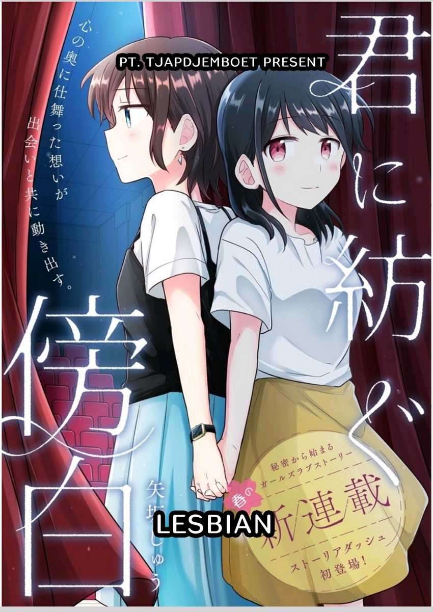 Kimi ni Tsumugu Bouhaku Chapter 1.1 Image 1