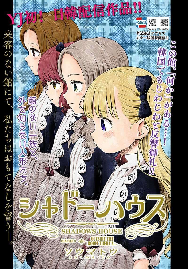 Shadows House Chapter 08 Image 0