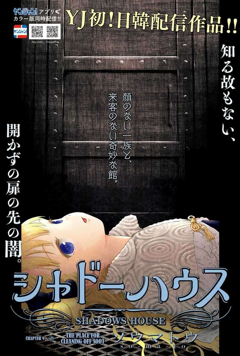 Shadows House Chapter 09 Image 0