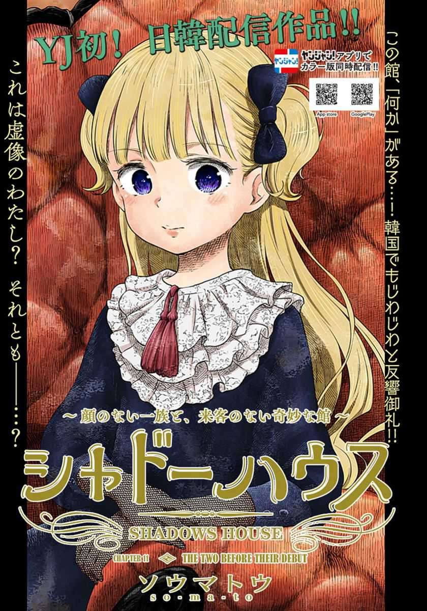 Shadows House Chapter 11 Image 0