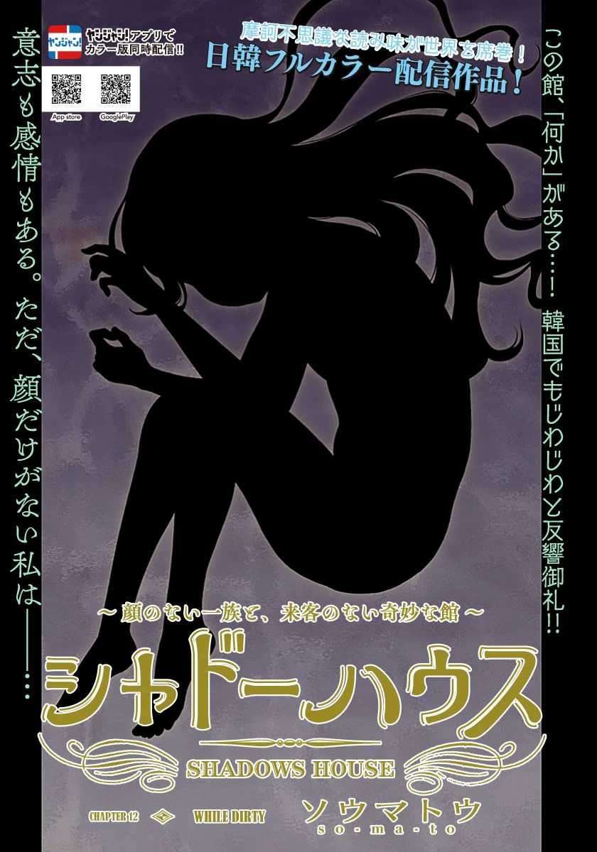 Shadows House Chapter 12 Image 1