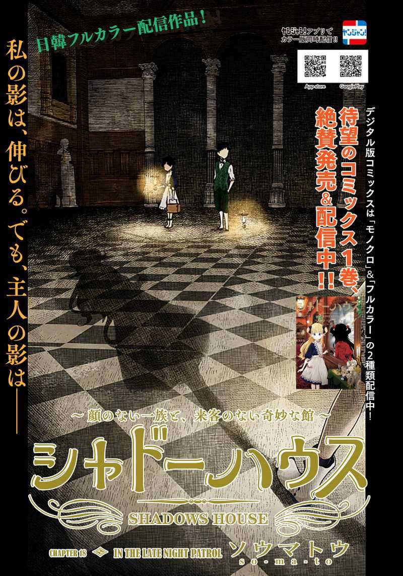Shadows House Chapter 18 Image 0