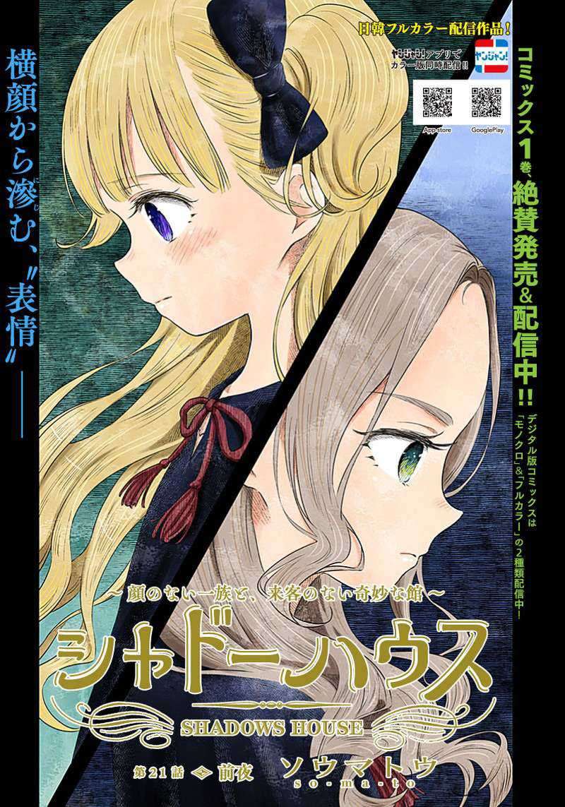 Shadows House Chapter 21 Image 0