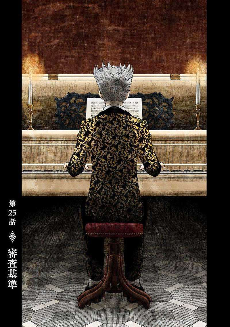 Shadows House Chapter 25 Image 1