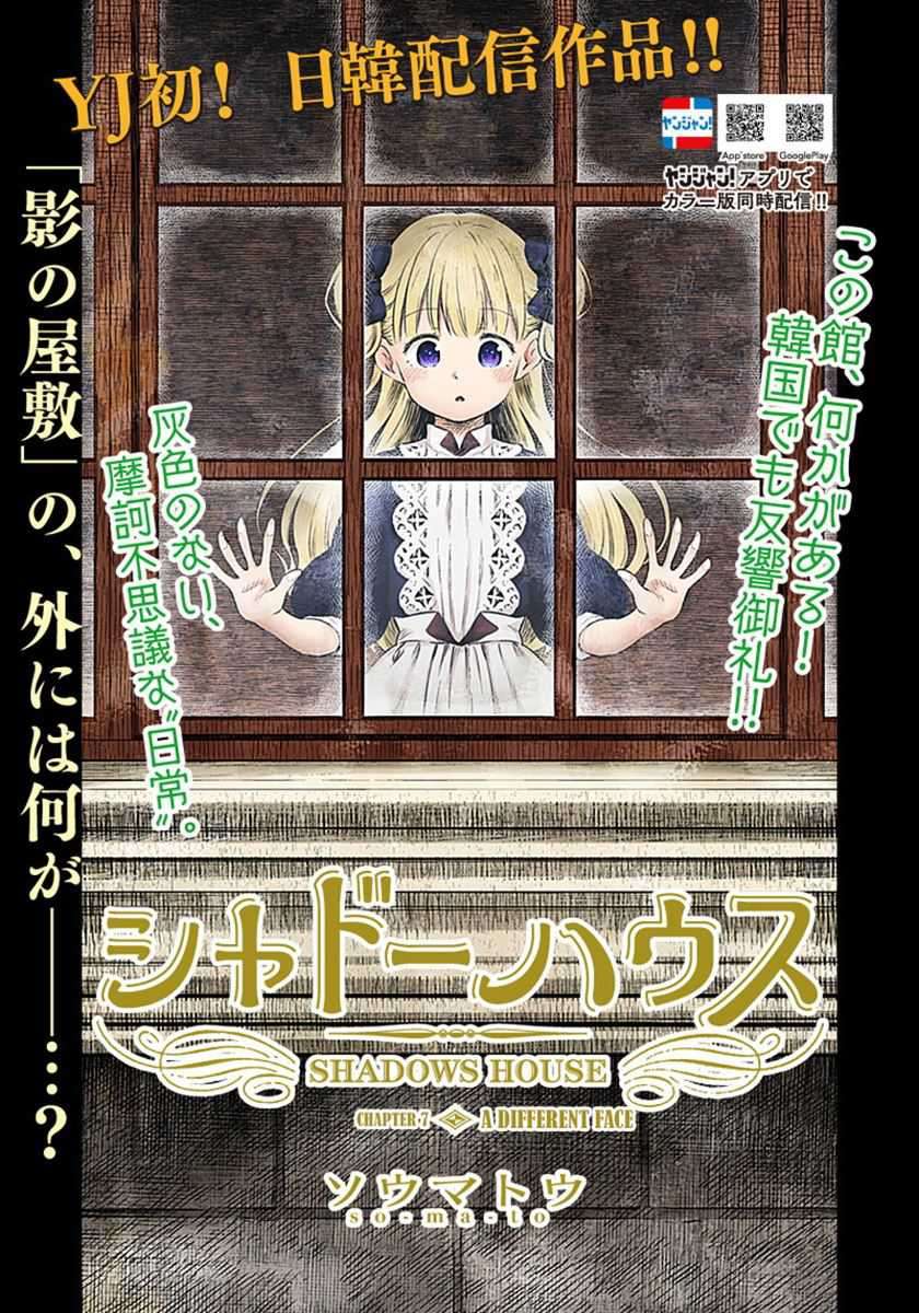 Shadows House Chapter 7 Image 1