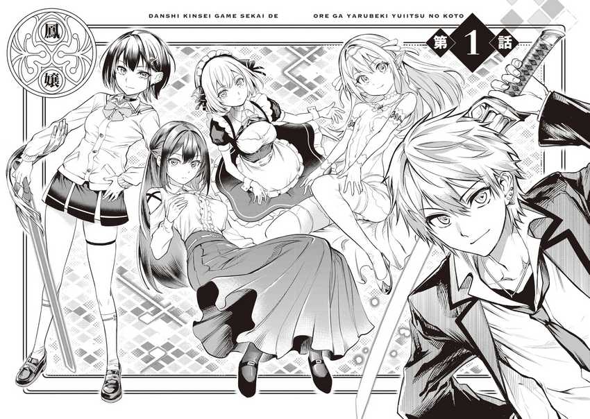 Danshi Kinsei Game Sekai de Ore ga Yarubeki Yuiitsu no Koto – Yuri no Ma ni Hasamaru Otoko to Shite Tensei shite shimaimashita Chapter 01 Image 4