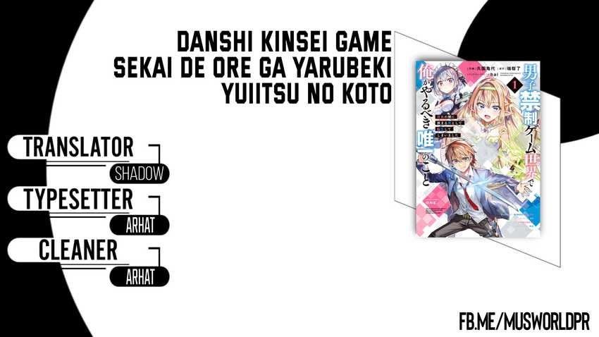 Danshi Kinsei Game Sekai de Ore ga Yarubeki Yuiitsu no Koto – Yuri no Ma ni Hasamaru Otoko to Shite Tensei shite shimaimashita Chapter 08 Image 0