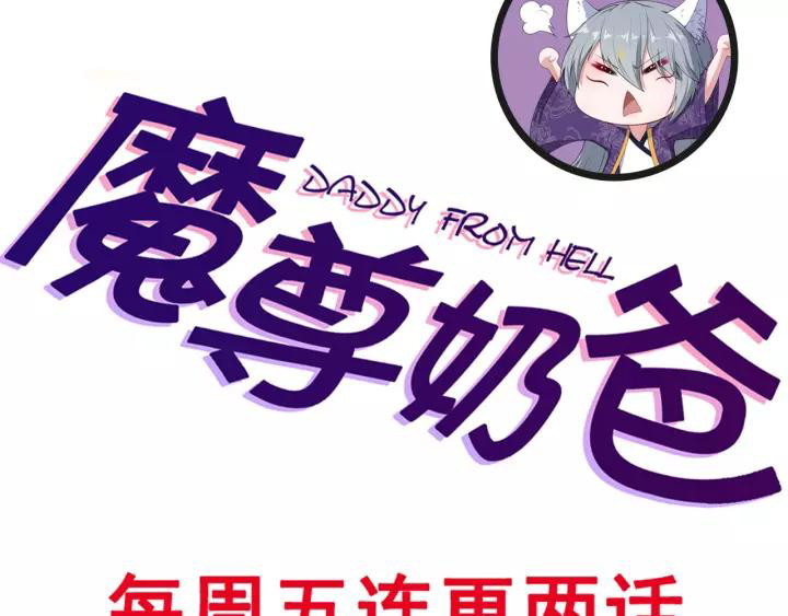Daddy From Hell Chapter 123 Image 133
