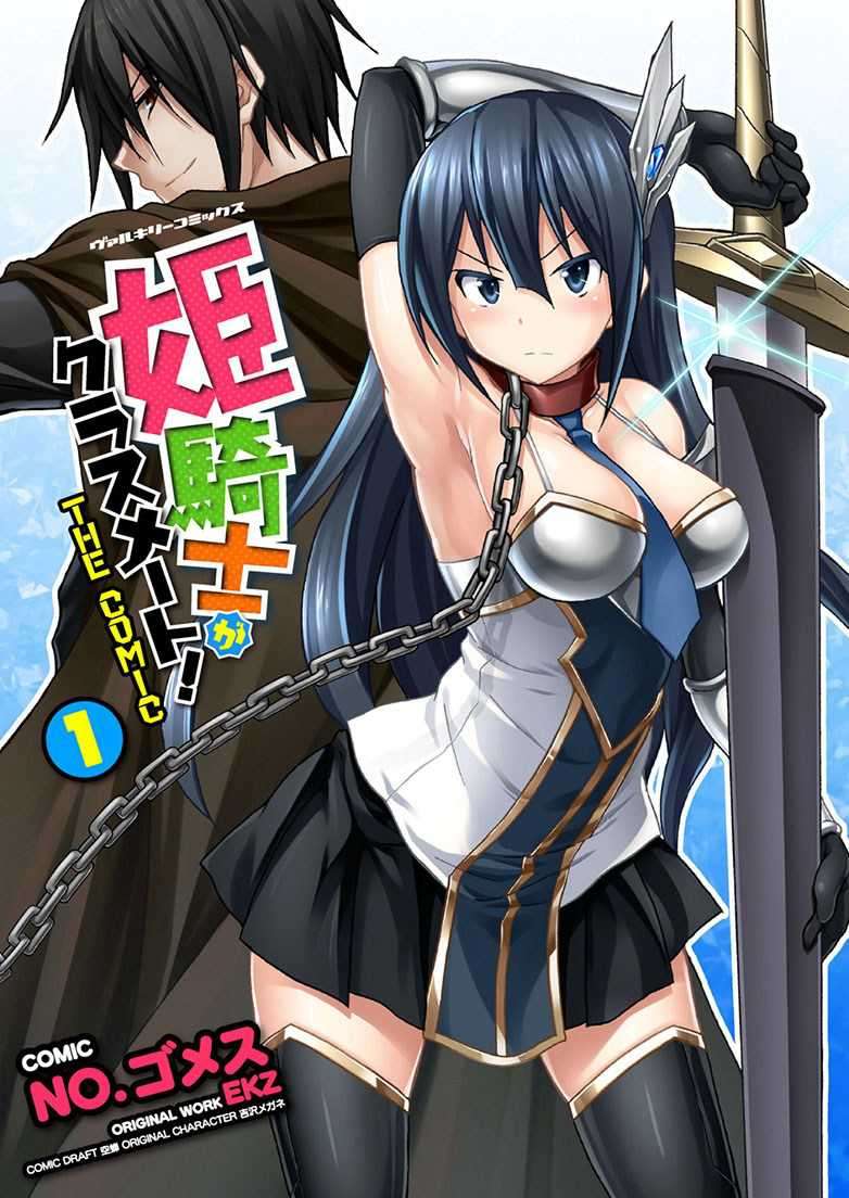 Himekishi ga Classmate! Chapter 01 Image 0