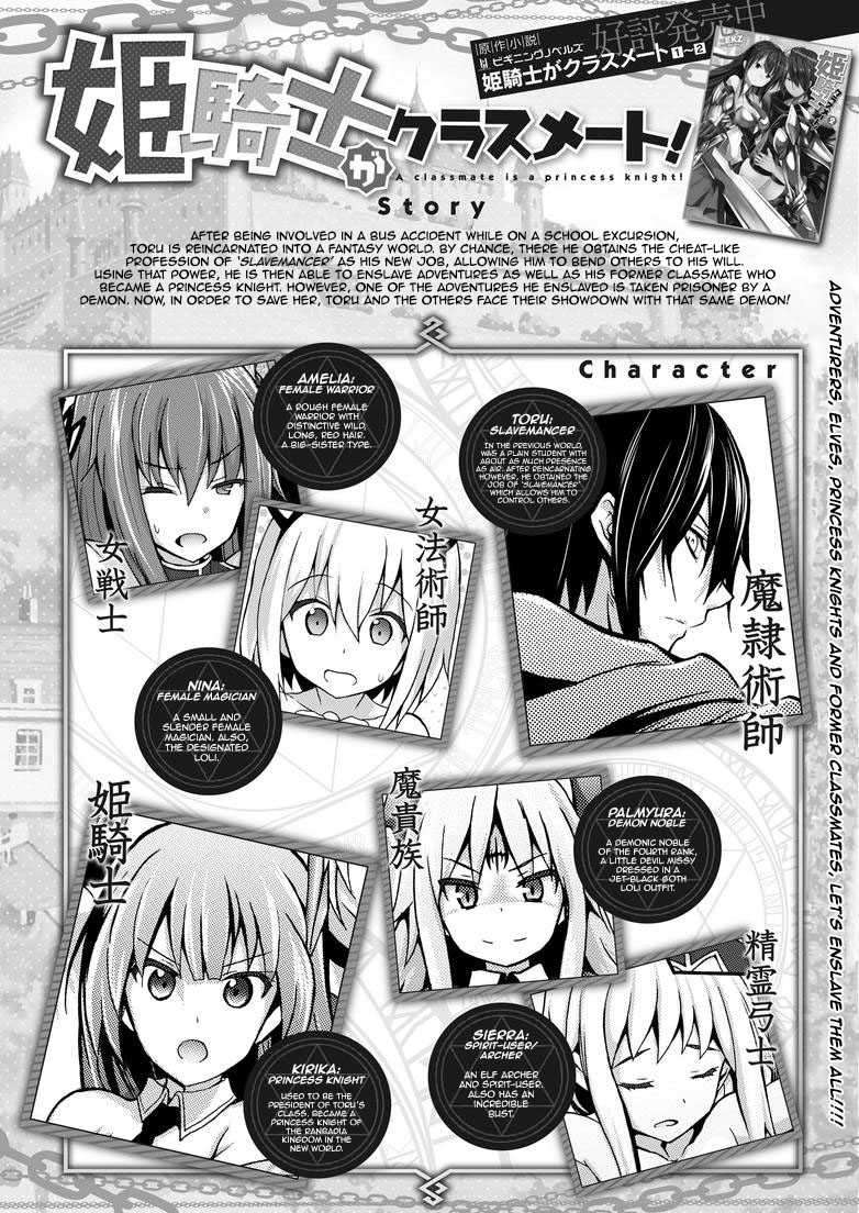 Himekishi ga Classmate! Chapter 04 Image 0