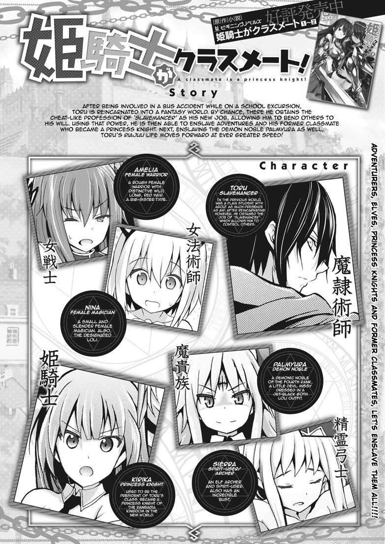 Himekishi ga Classmate! Chapter 05 Image 0