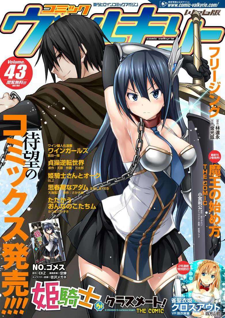 Himekishi ga Classmate! Chapter 08 Image 2