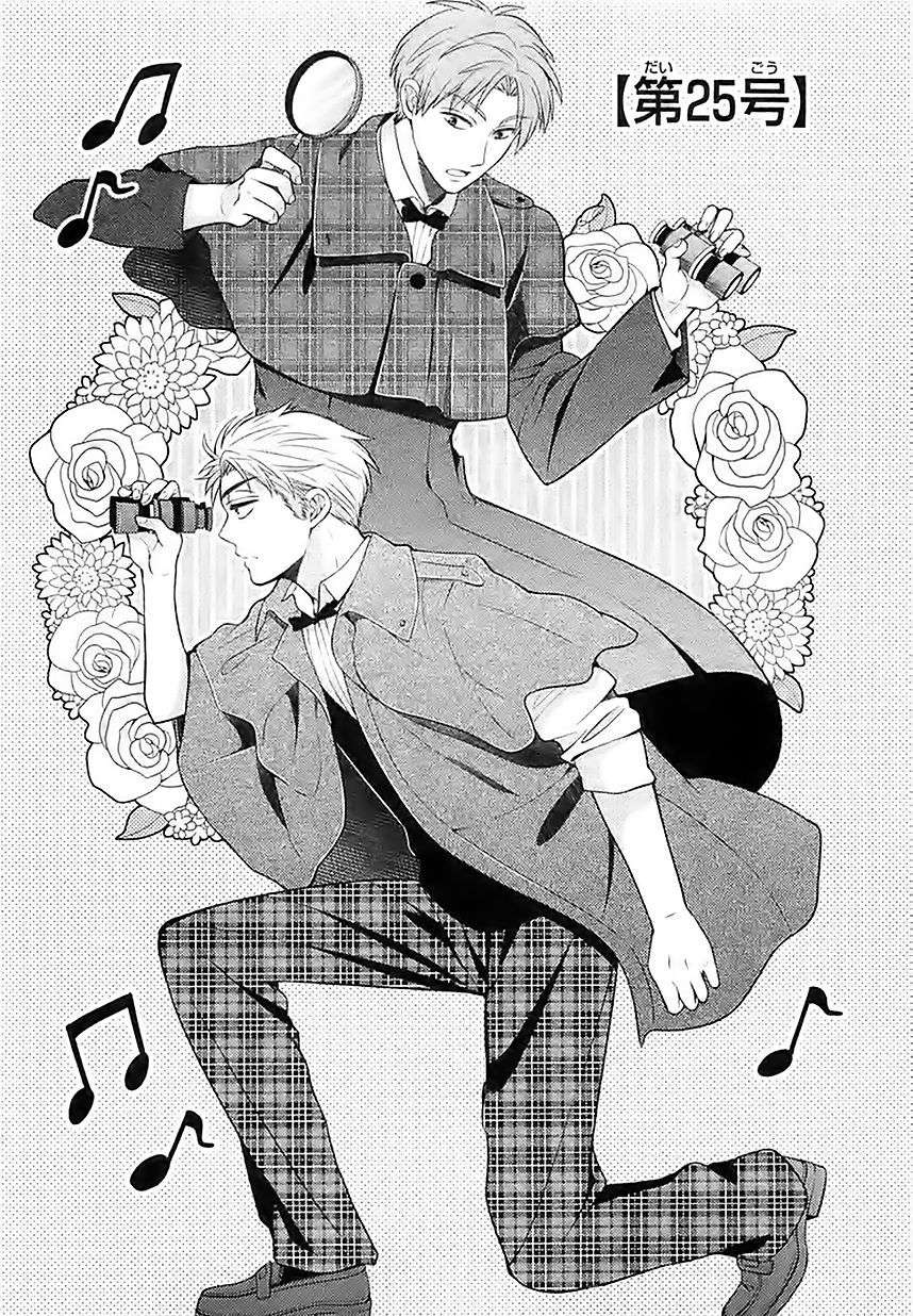 Gekkan Shoujo Nozaki-kun Chapter 25 Image 1