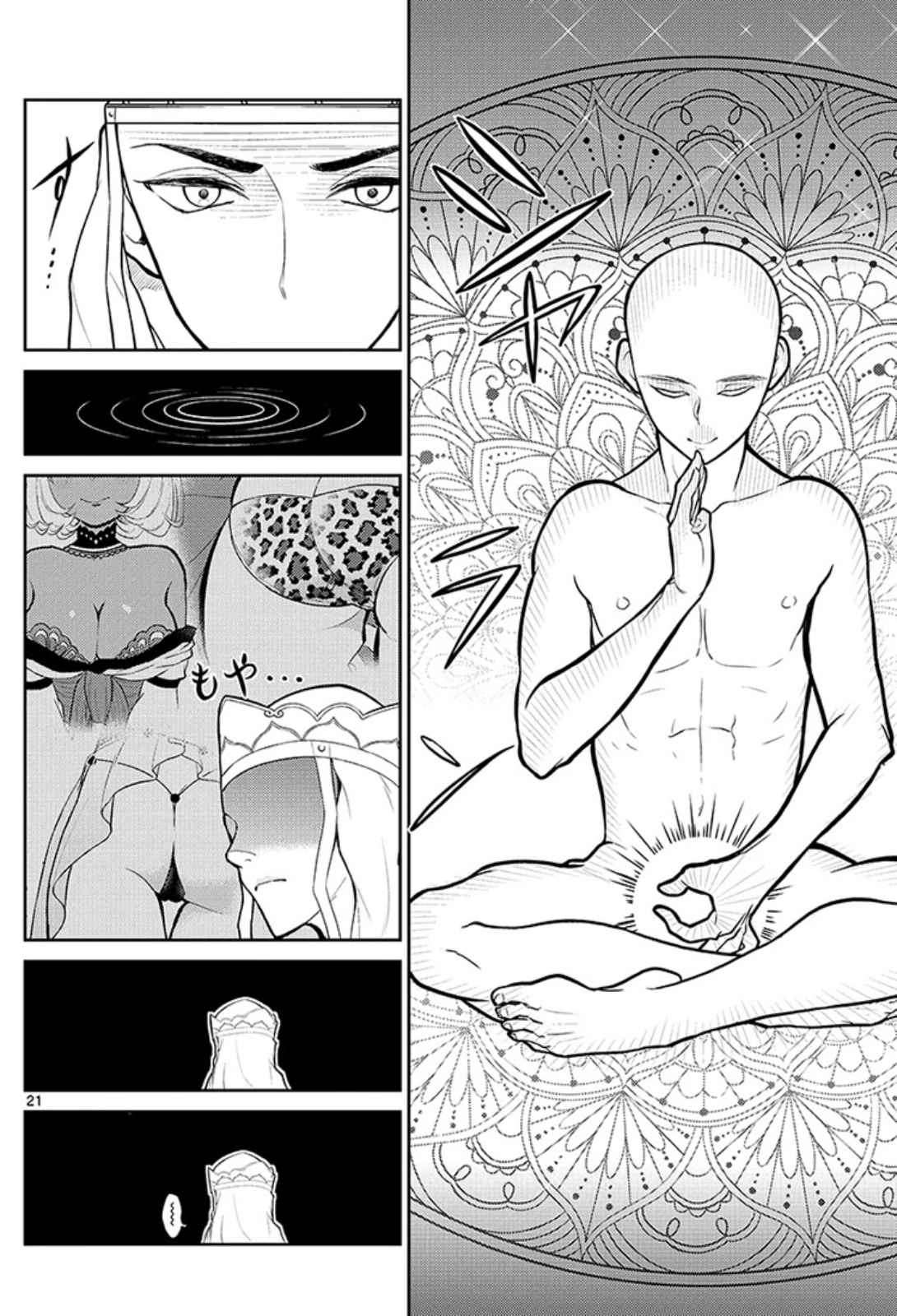 Bonnou☆Saiyuuki Chapter 1 Image 23