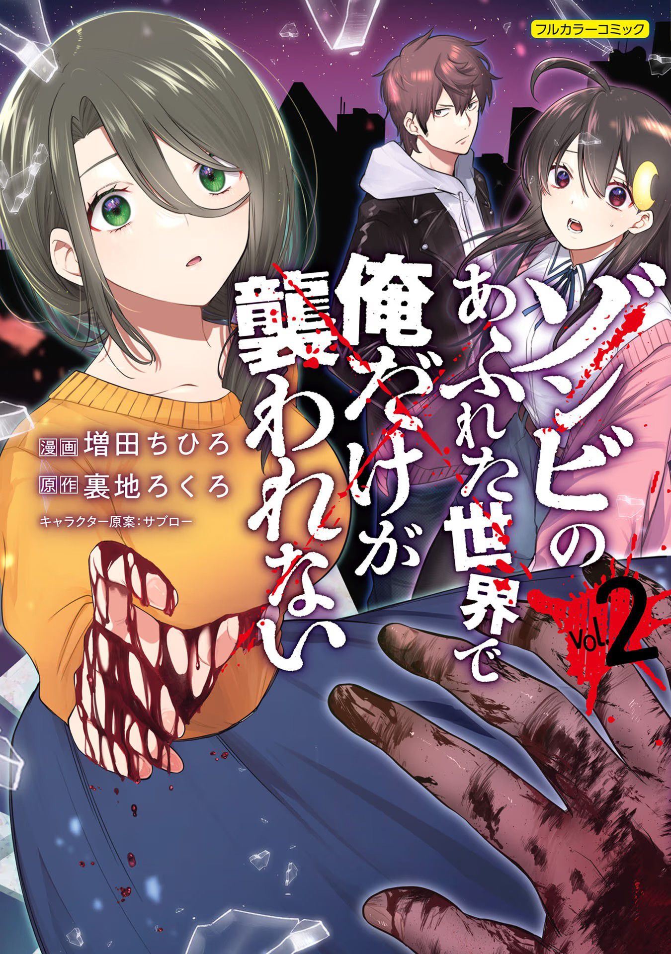 Zombie no Afureta Sekai Ore Dake ga Osowarenai Chapter 18.5 Image 1