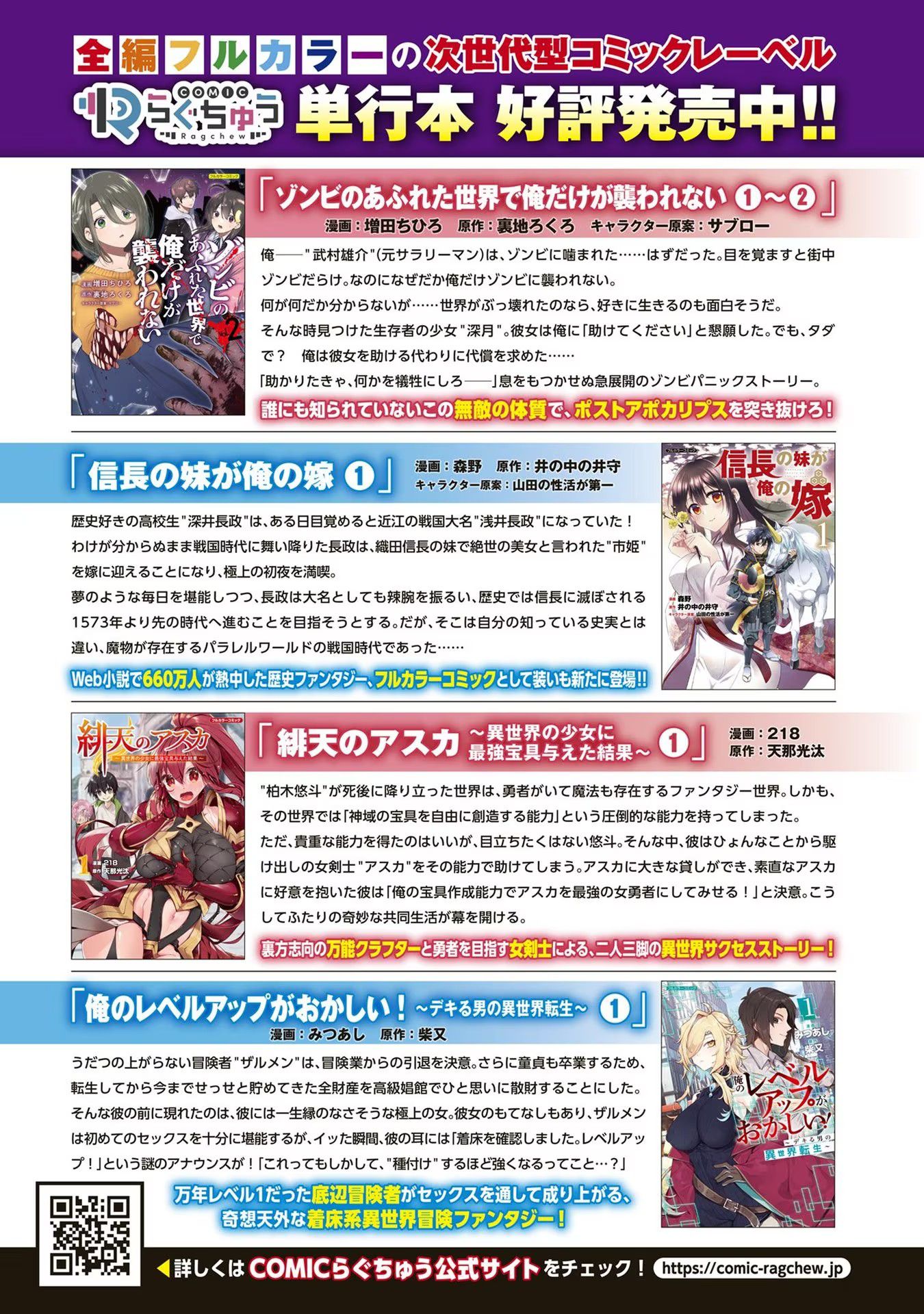 Zombie no Afureta Sekai Ore Dake ga Osowarenai Chapter 18.5 Image 20