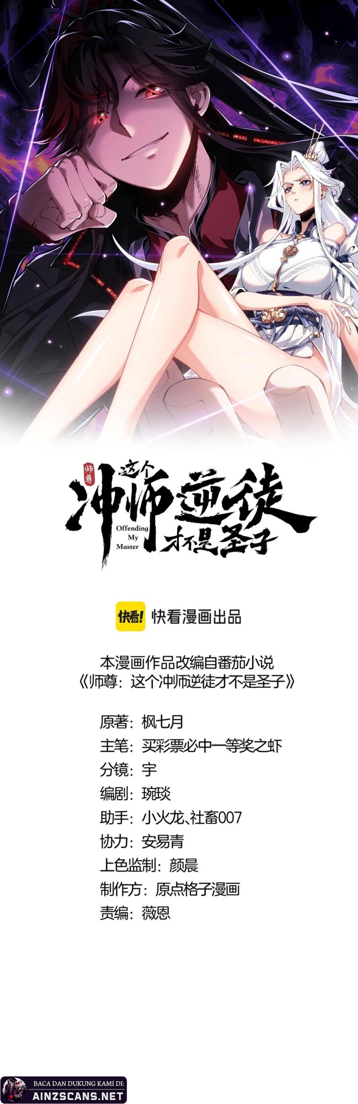 Devious Son Of Heaven Chapter 91 Image 3