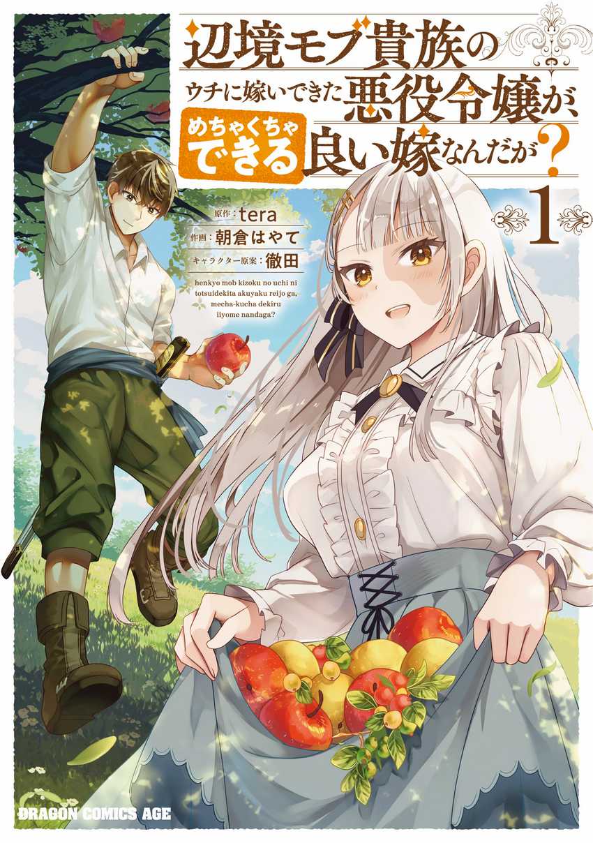 Henkyou Mob Kizoku no Uchi ni Totsui de Kita Akuyaku Reijou ga, Mechakucha Dekiru Yoi Yome Nandaga? Chapter 05.1 Image 2
