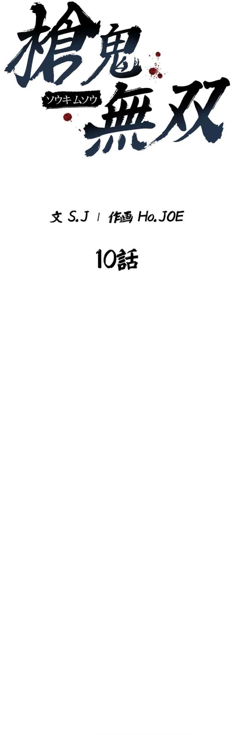 Unrivaled Spear Demon Chapter 10 Image 20