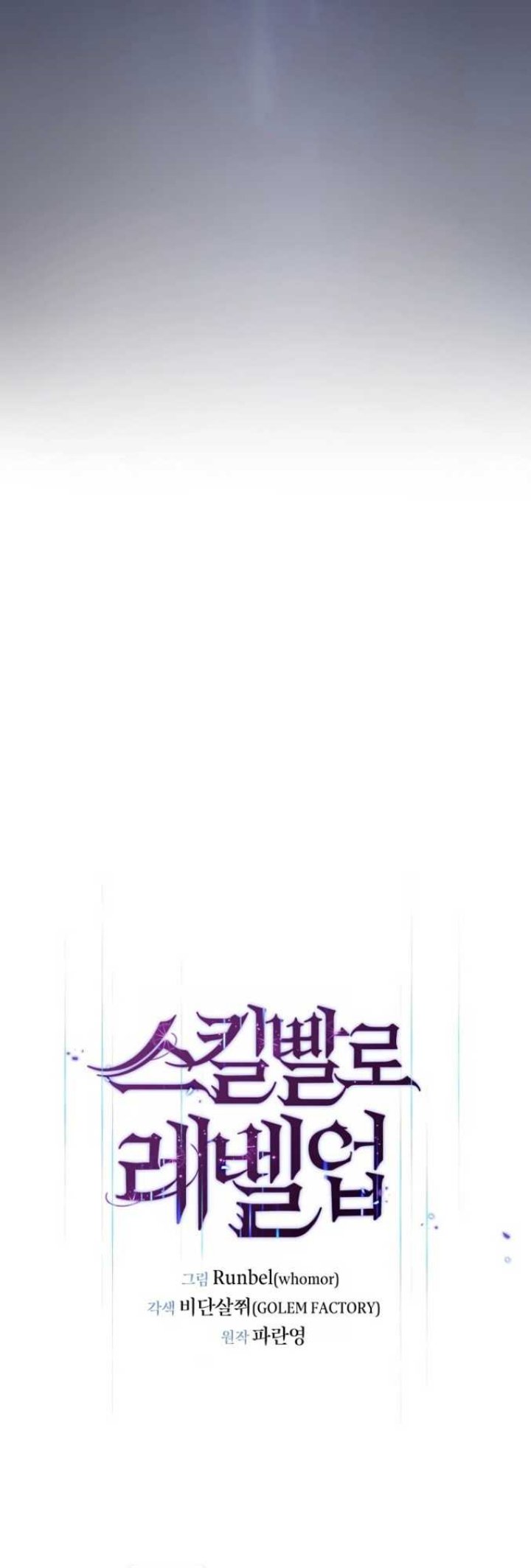 Leveling Up with Skills Chapter 01 Image 13