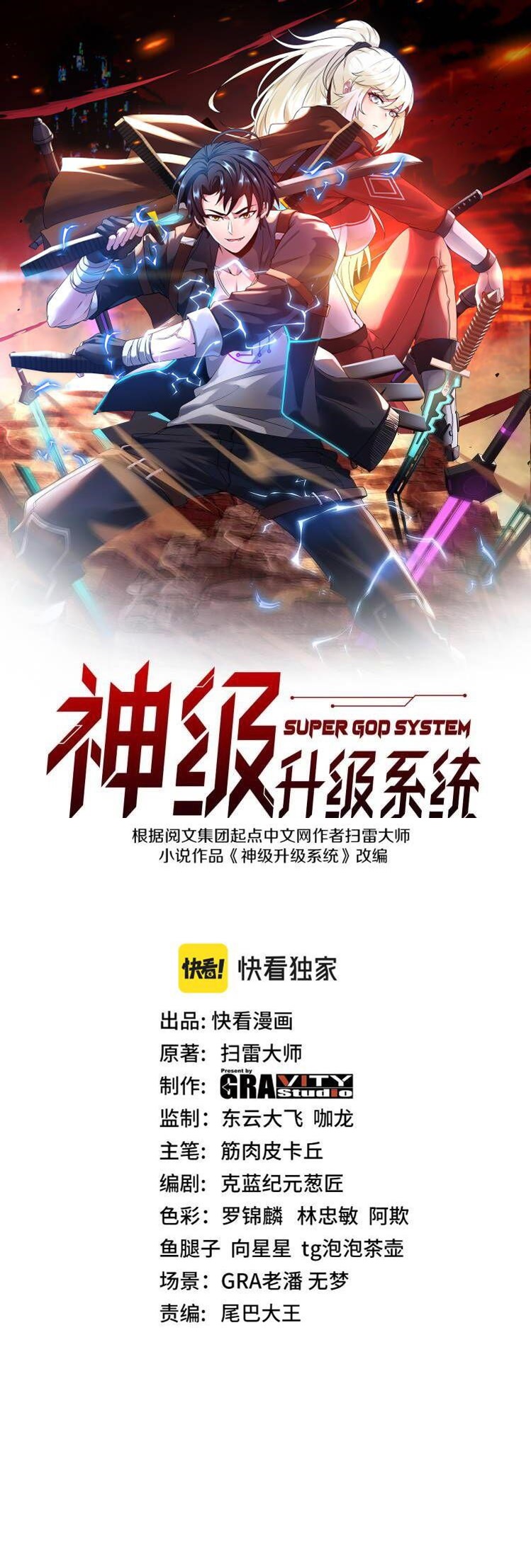 Divine Leveling System Chapter 79 Image 1