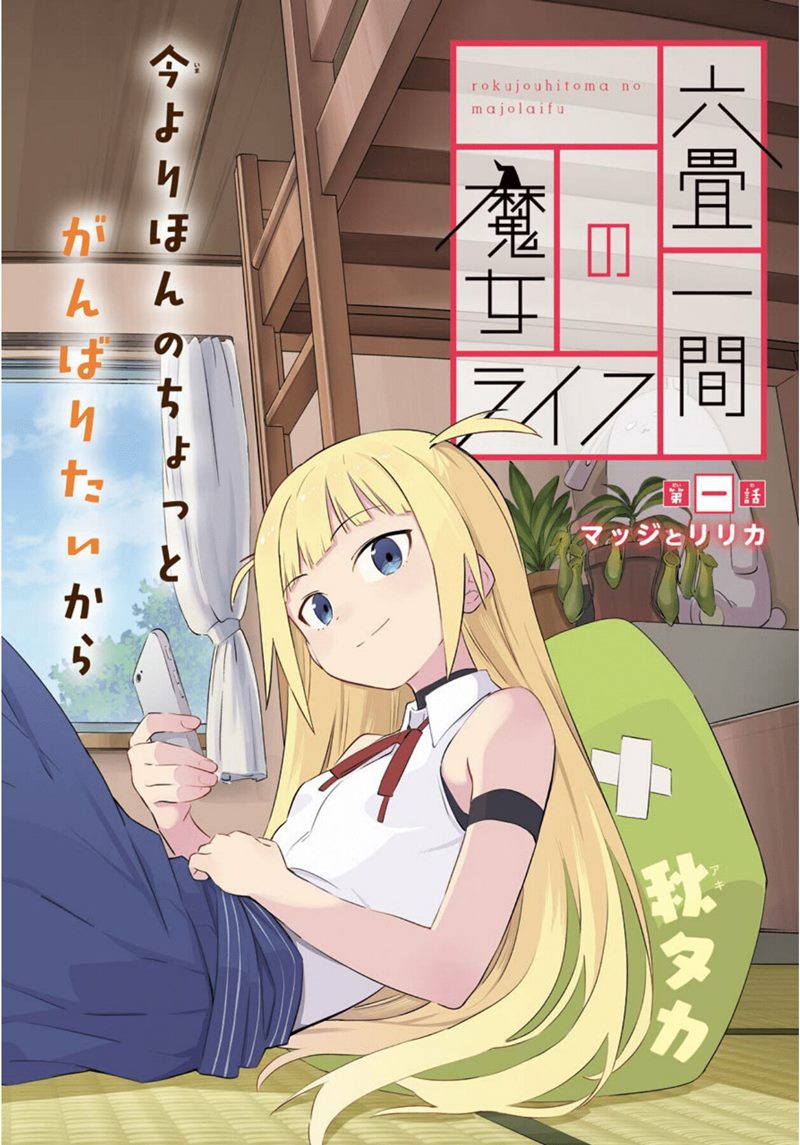 A Witch’s Life in a Six-Tatami Room Chapter 01 Image 0