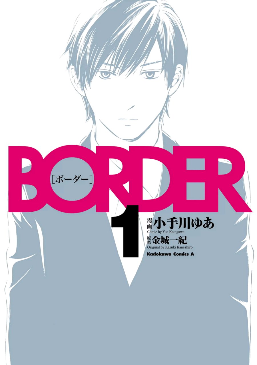 Border Chapter 01 Image 1