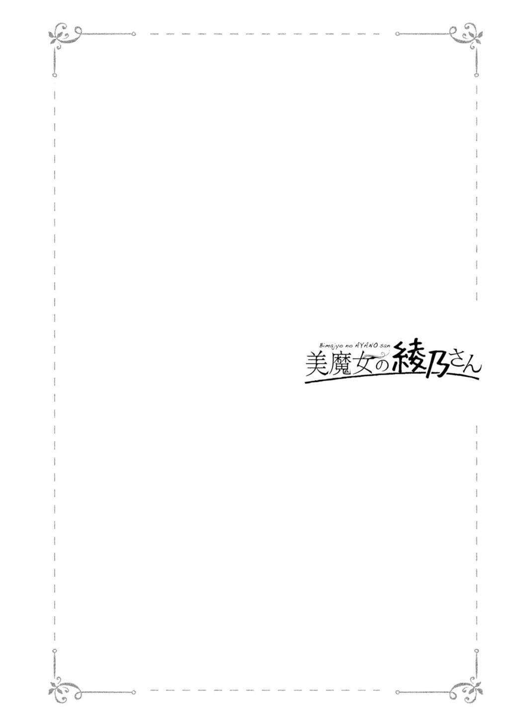 Bimajyo no Ayano-san Chapter 20-21 Image 9
